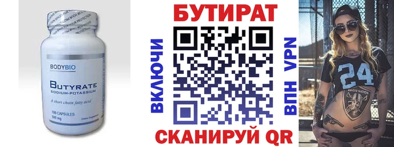 Бутират вода  ОМГ ОМГ сайт  Шарья  наркошоп 